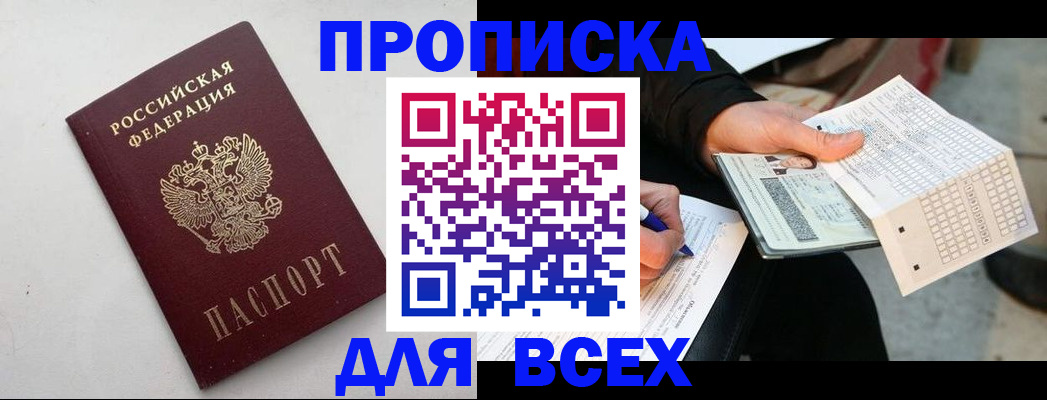 временная регистрация собственник в Тихорецке